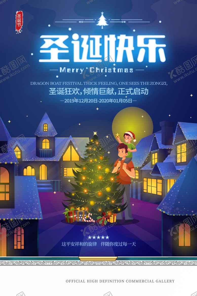 编号：22994210210931446579【酷图网】源文件下载-圣诞快乐