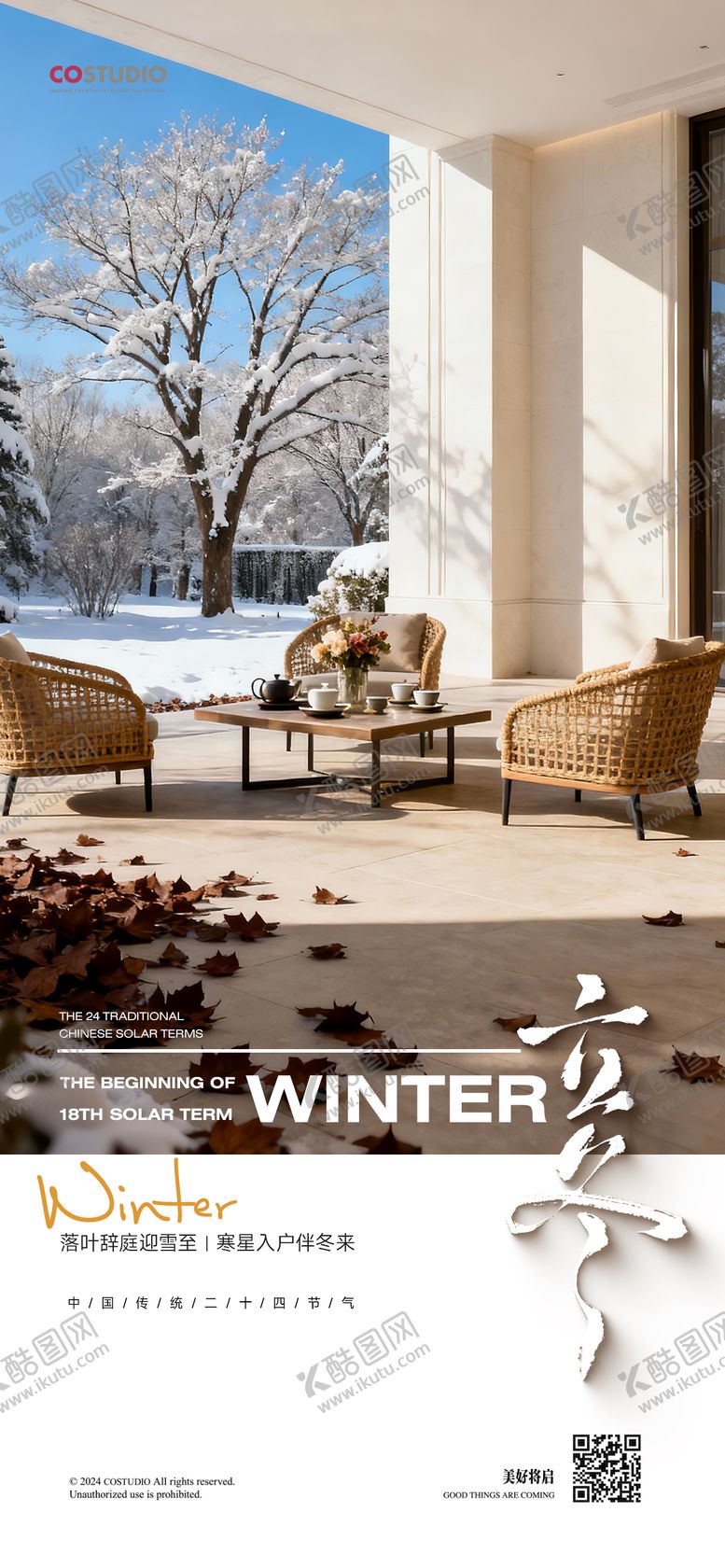编号：36069611070100509170【酷图网】源文件下载-地产立冬节气海报