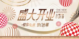 盛大开业KV主视觉