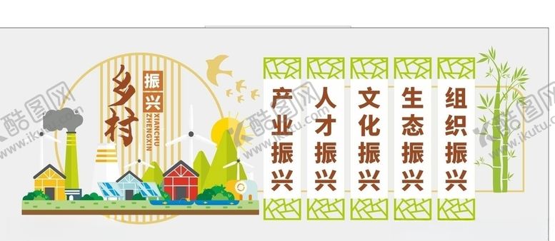 编号：24565309291859404277【酷图网】源文件下载-乡村振兴