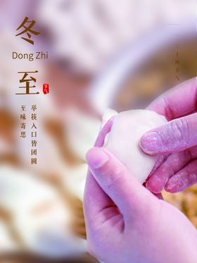 冬至背景主题灯箱