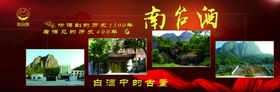 南台酒海报