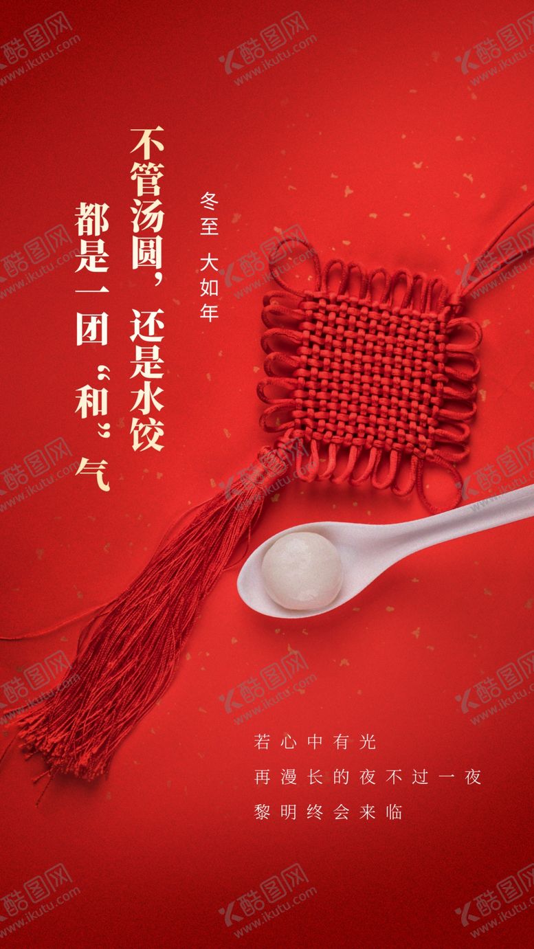 编号：67708002061158475657【酷图网】源文件下载-冬至