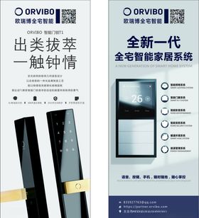 欧瑞博智能家居