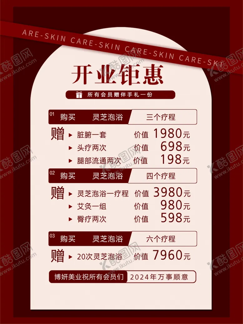 编号：60758112030637315868【酷图网】源文件下载-开业活动海报