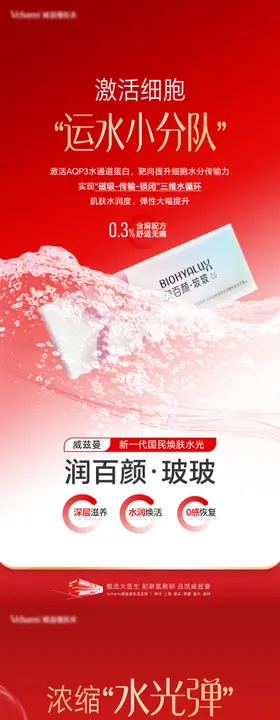 医美润百颜产品海报