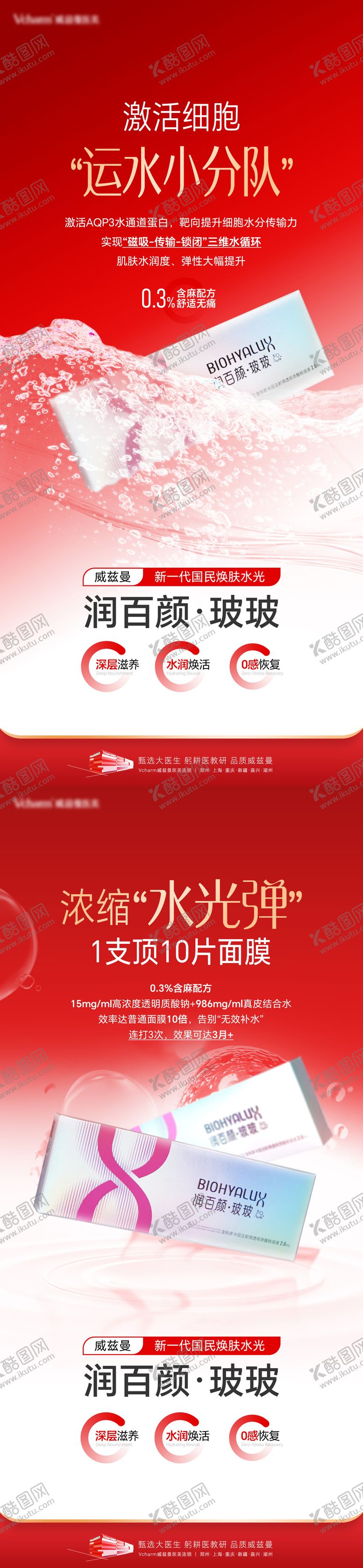 编号：13528004281636411493【酷图网】源文件下载-医美润百颜产品海报