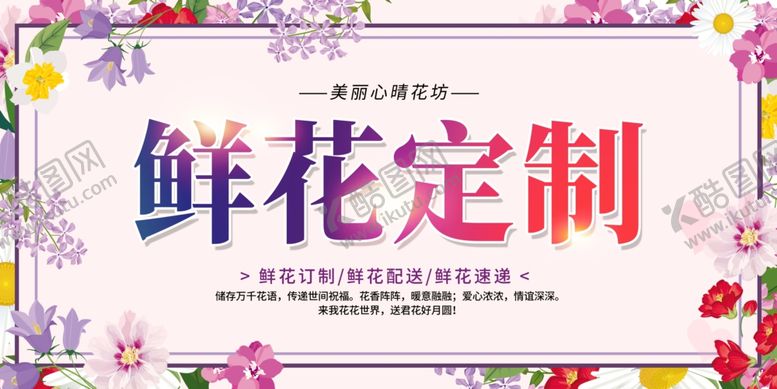 编号：41455310120351143991【酷图网】源文件下载-鲜花定制