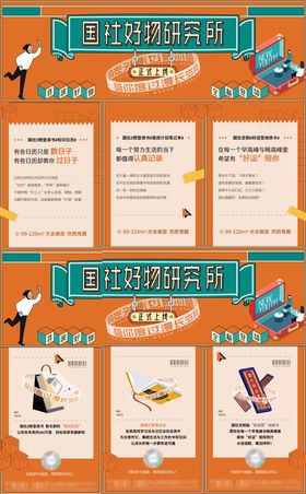 好物研究所文创活动三宫格