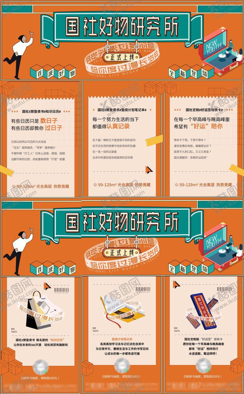 编号：79919910210508213533【酷图网】源文件下载-好物研究所文创活动三宫格