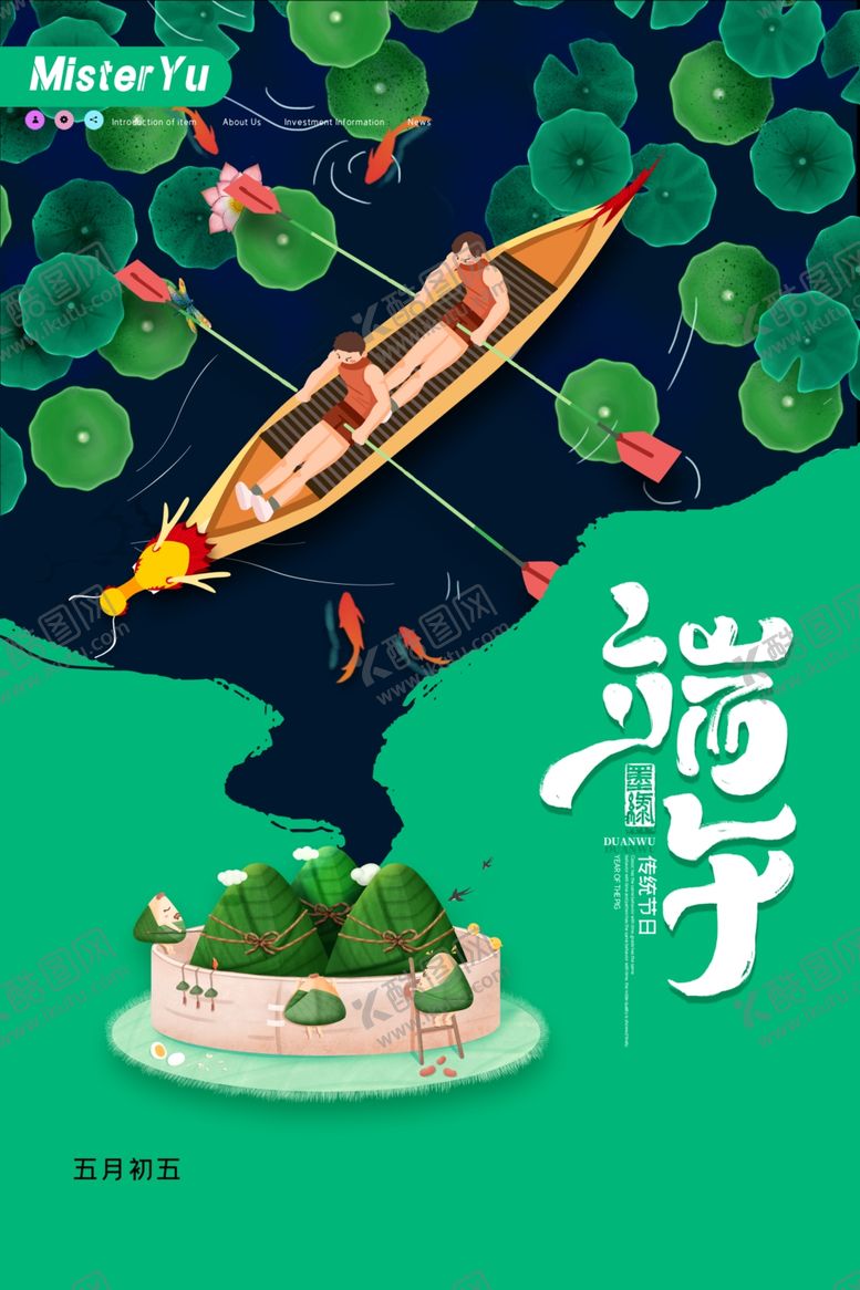 编号：65895306281845294757【酷图网】源文件下载-端午节