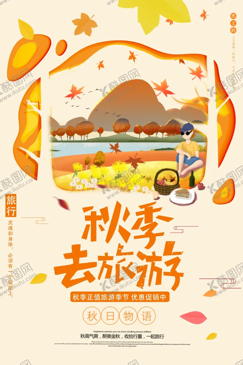 编号：57784706302136216867【酷图网】源文件下载-节气秋分