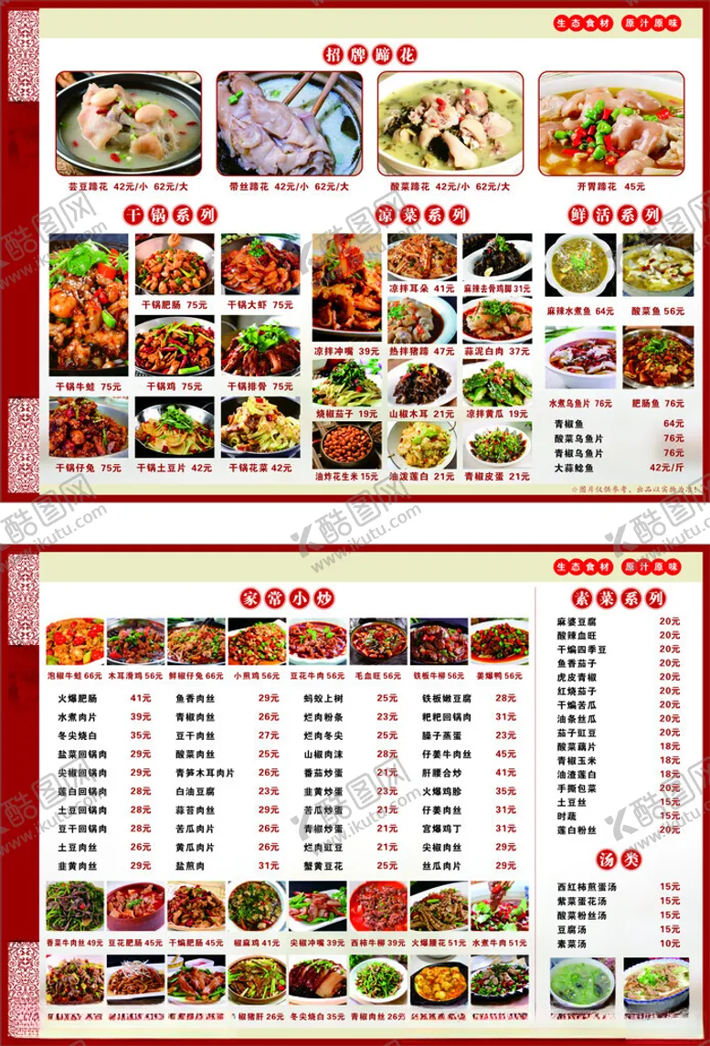 编号：47247606300318394420【酷图网】源文件下载-多样美食菜单展示
