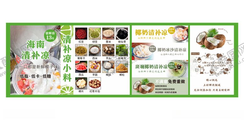 编号：91854405051524201733【酷图网】源文件下载-海南清补凉