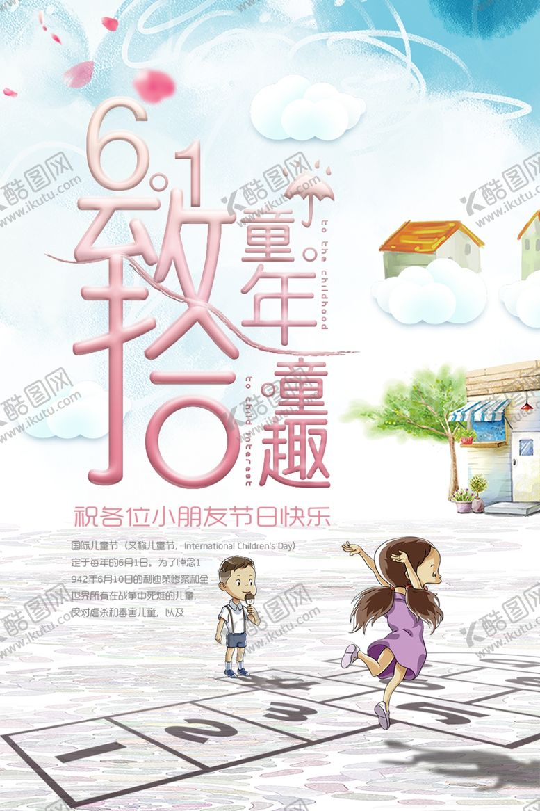 编号：31460009190321559431【酷图网】源文件下载-61儿童节