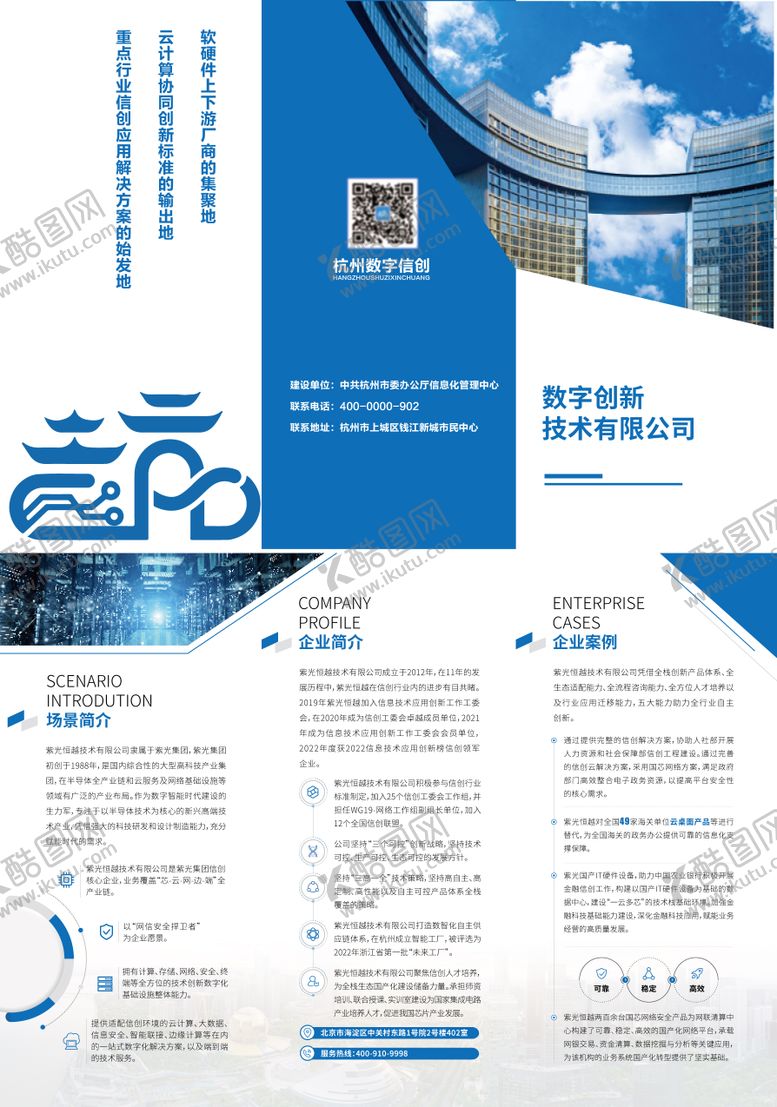 编号：42957209151326433592【酷图网】源文件下载-杭州市信创办