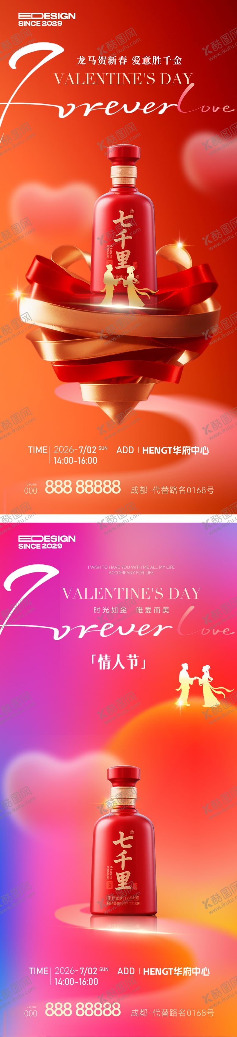 编号：14805502020224574407【酷图网】源文件下载-情人节