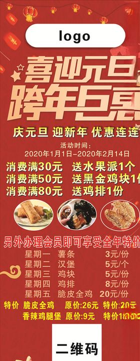 喜迎元旦展架汉堡