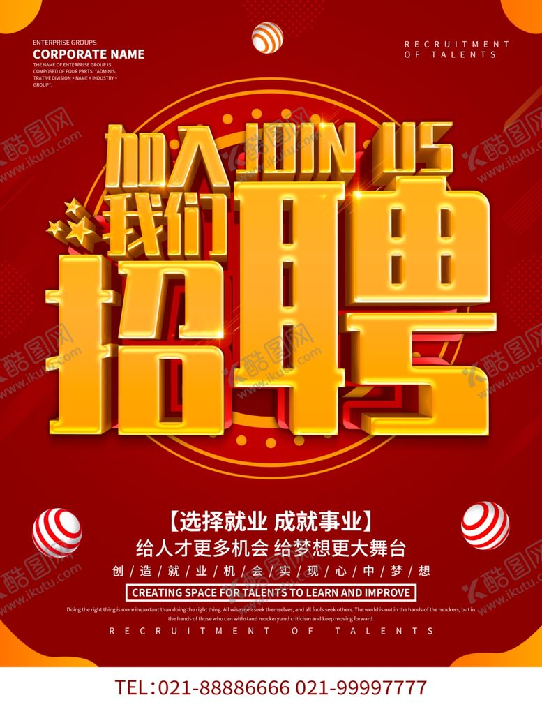 编号：73253009230017222567【酷图网】源文件下载-高薪招聘加入我们