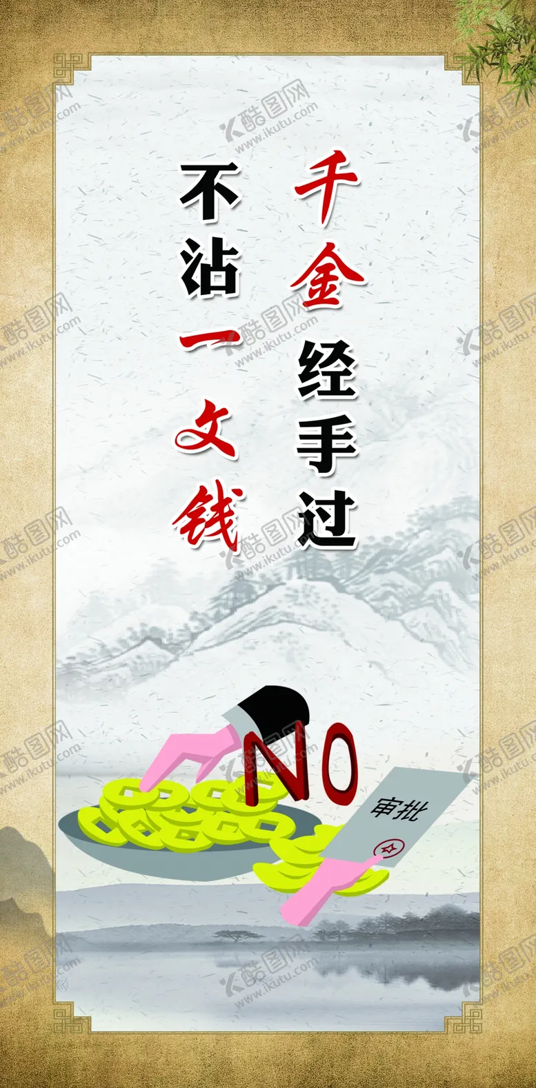 编号：14250909150511219156【酷图网】源文件下载-廉洁文化