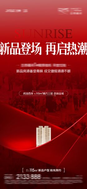 地产热销单图加推入市建筑开盘