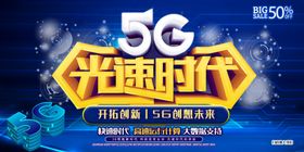 5G光速时代