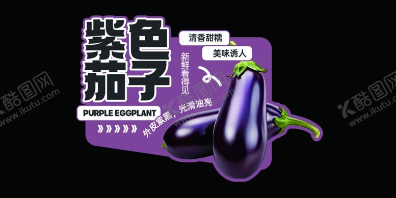 编号：88764804141143555333【酷图网】源文件下载-茄子店教