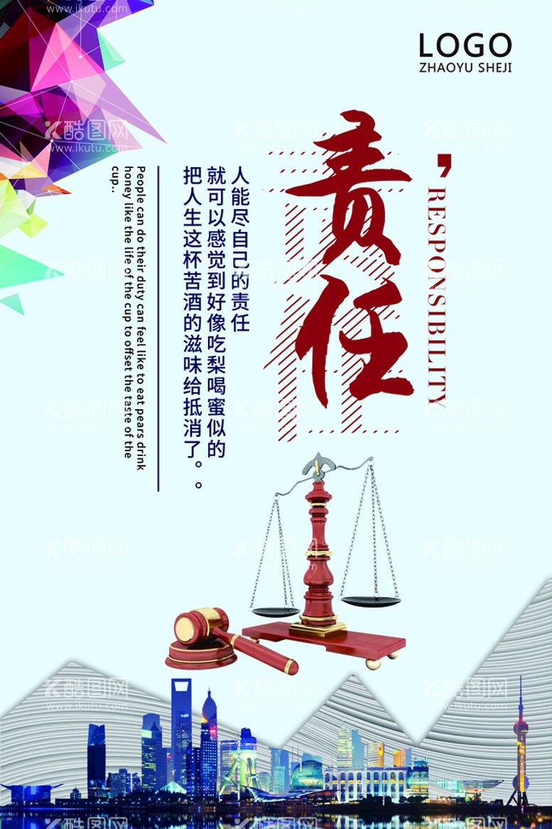 编号：19036209280424035073【酷图网】源文件下载-责任文化海报