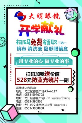 海报开学献礼
