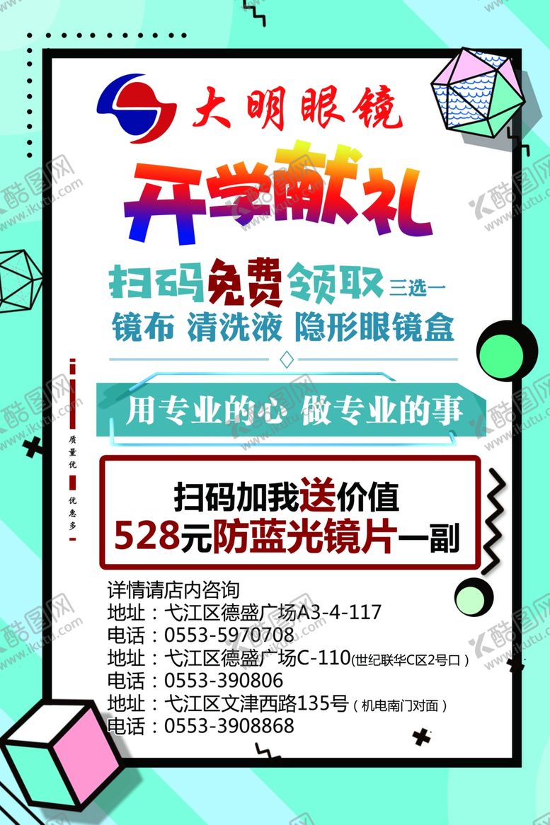 编号：15907806180548016703【酷图网】源文件下载-海报开学献礼