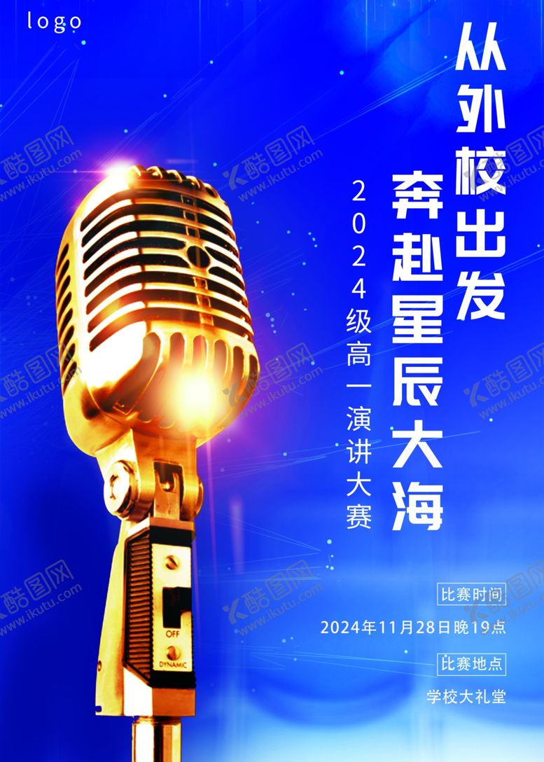 编号：82247401201728408383【酷图网】源文件下载-演讲大赛