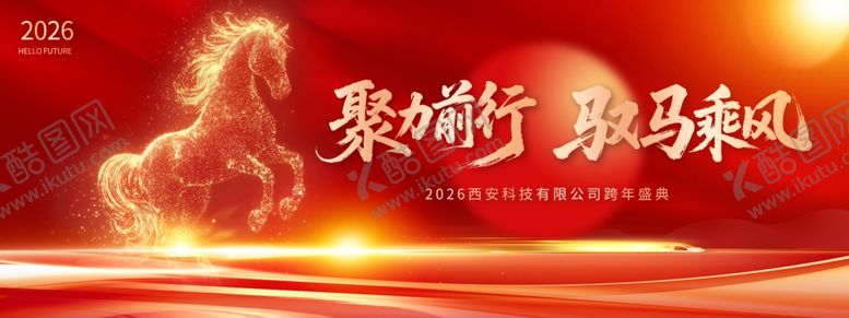 编号：79657512191242315233【酷图网】源文件下载-骏马贺岁新年祥瑞