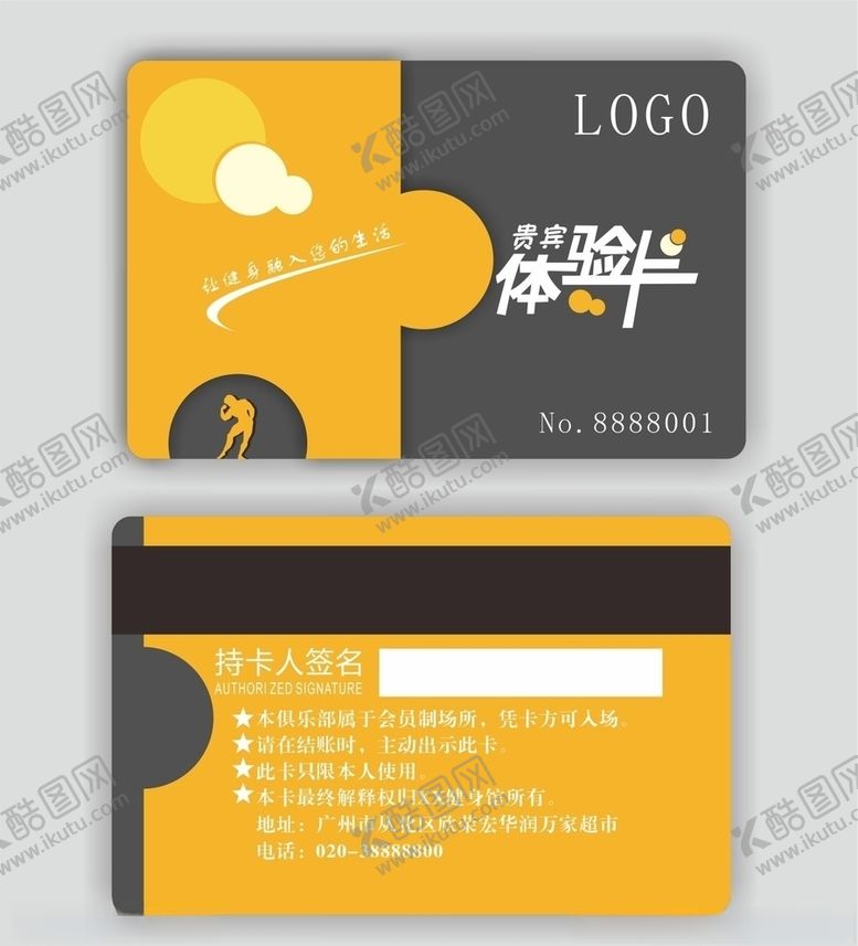编号：54388107020517459941【酷图网】源文件下载-体验卡阳光名片