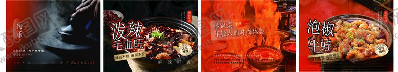 编号：86496911021337419832【酷图网】源文件下载-牛蛙火锅