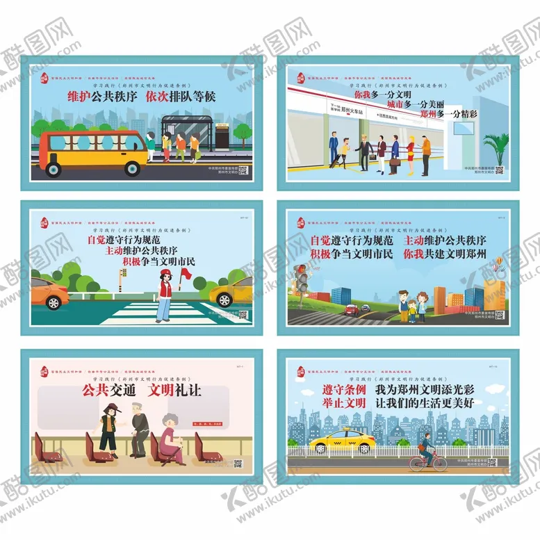 编号：52923401201757028004【酷图网】源文件下载-文明条例