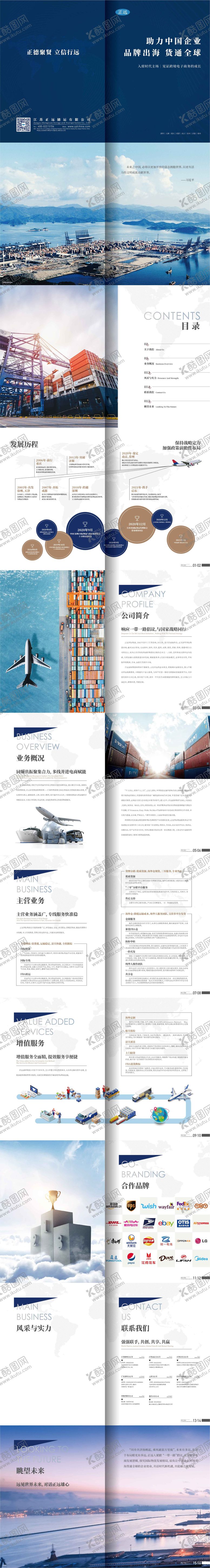 编号：24915010231643169623【酷图网】源文件下载-跨境物流楼书