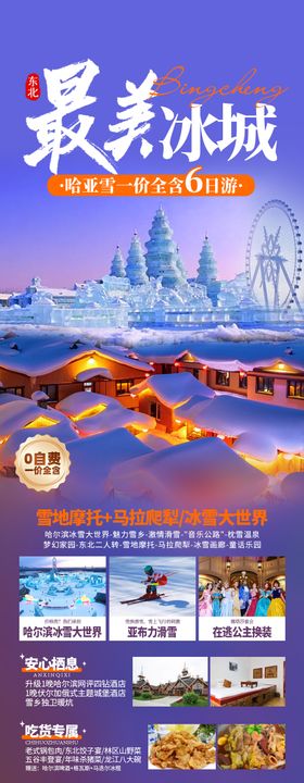 最美冰城