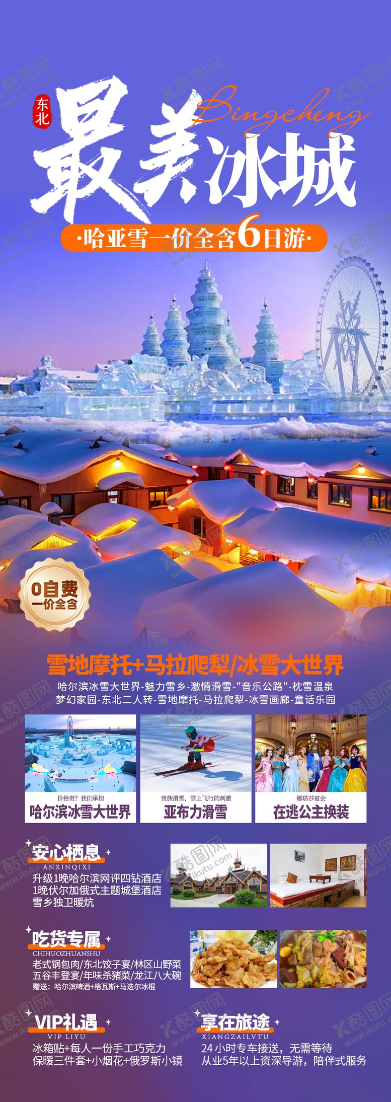 编号：72698404091904445865【酷图网】源文件下载-最美冰城