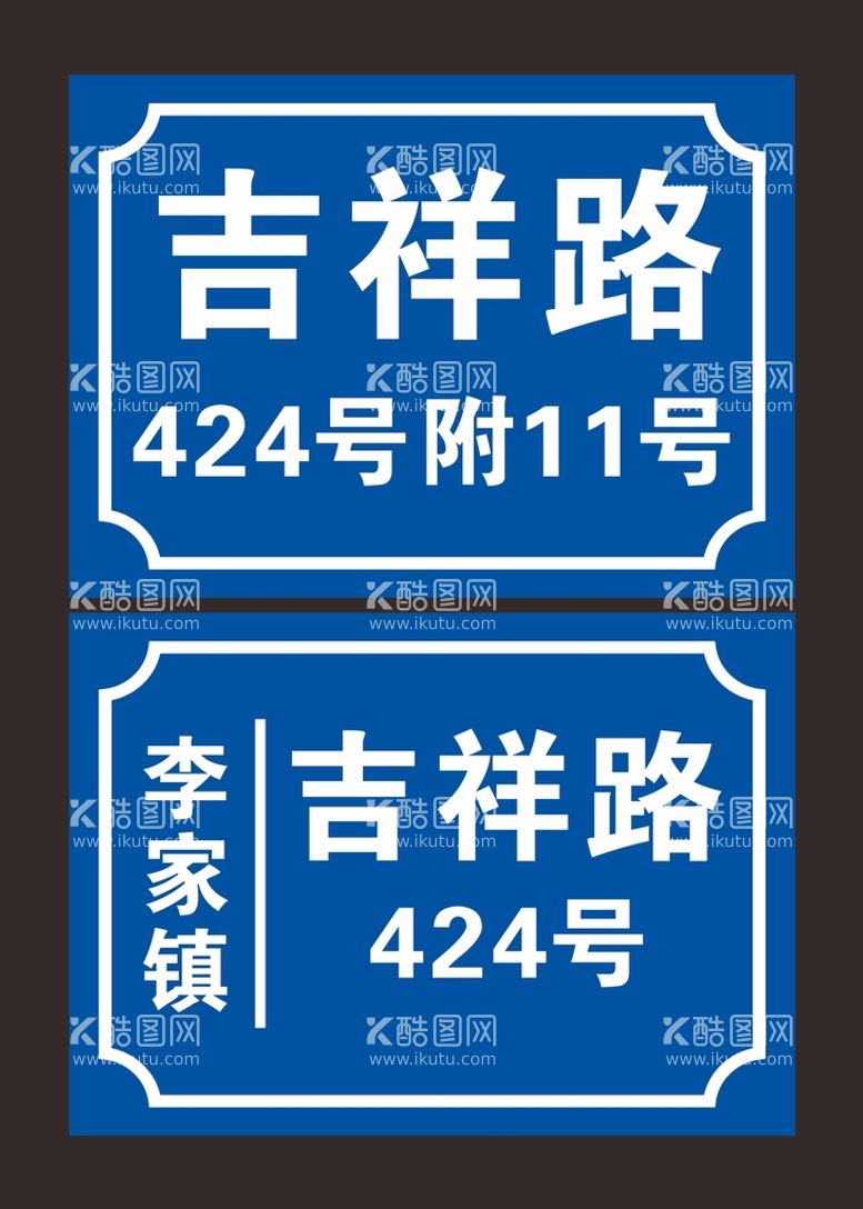 编号：59708210020425231896【酷图网】源文件下载-门牌号