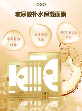 面膜