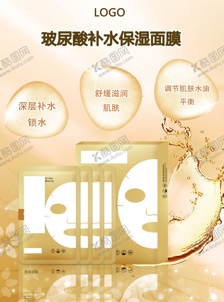 编号：70815610060119263399【酷图网】源文件下载-面膜