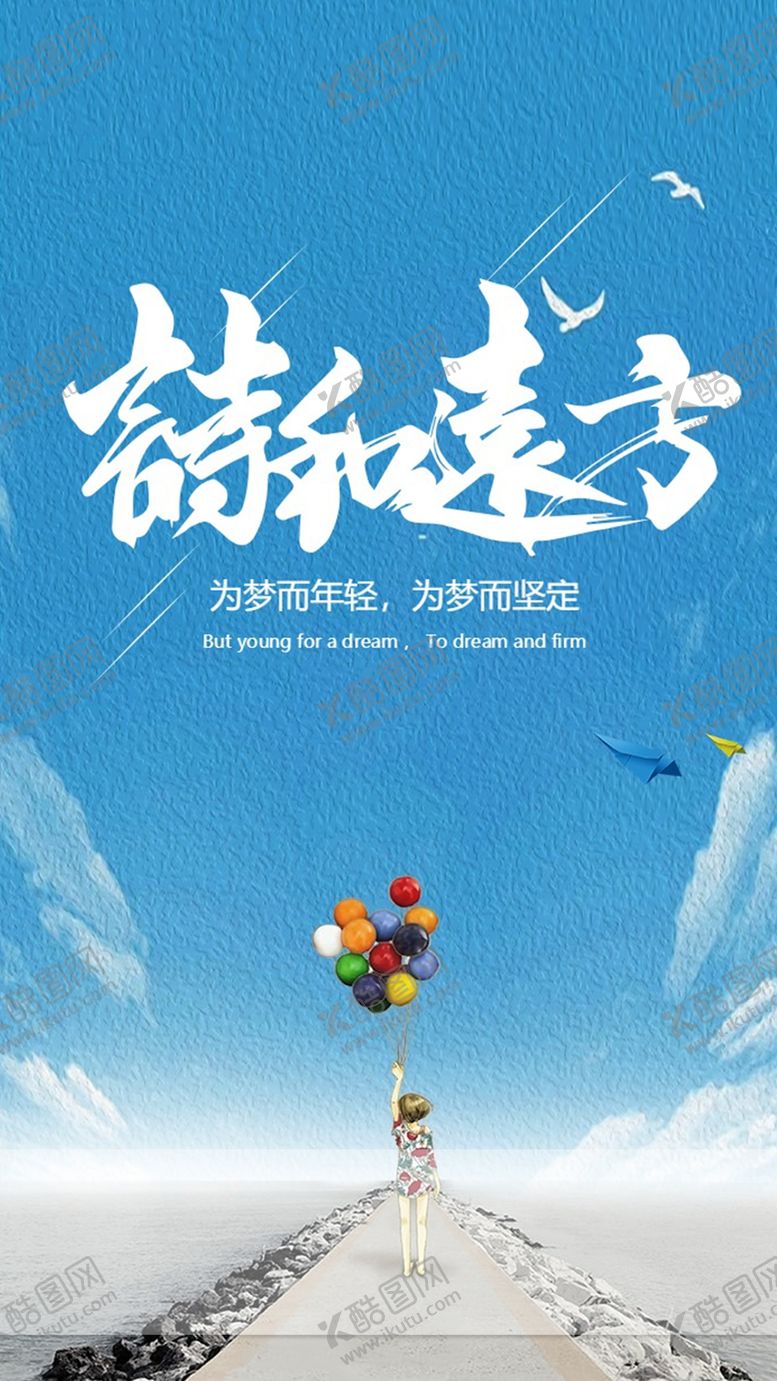 编号：01947809271345121846【酷图网】源文件下载-诗和远方