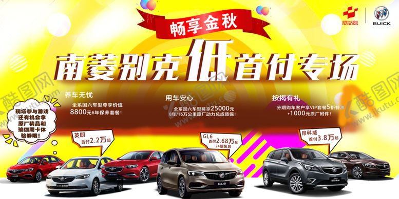 编号：21781707092328298101【酷图网】源文件下载-915畅享金秋0首付专场