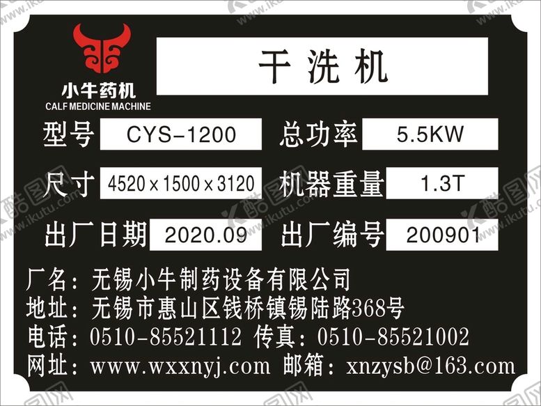 编号：83567201300359308270【酷图网】源文件下载-无锡小牛制药设备标牌