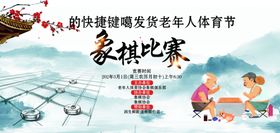象棋比赛海报