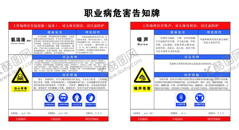 编号：18419206191614366355【酷图网】源文件下载-氨噪声危险化学品安全周