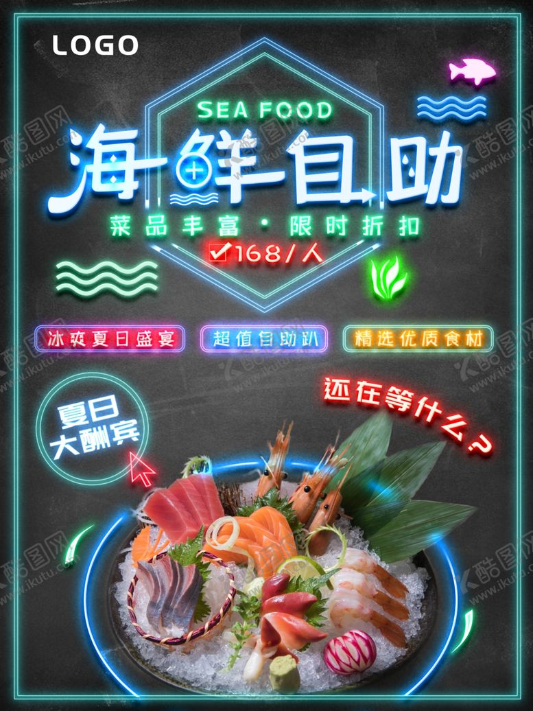 编号：50272705131610571564【酷图网】源文件下载-海鲜自助餐海报