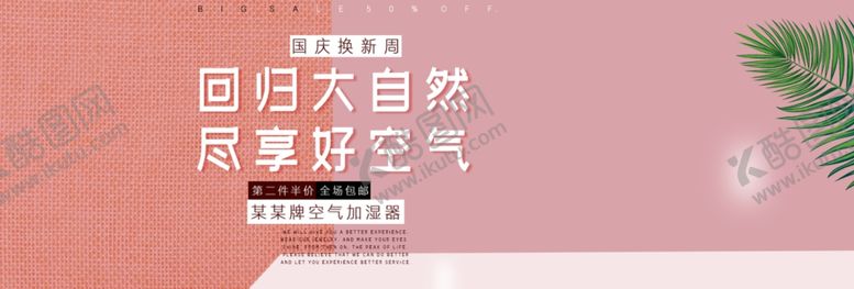 编号：66045511011251407378【酷图网】源文件下载-回归大自然尽享好空气