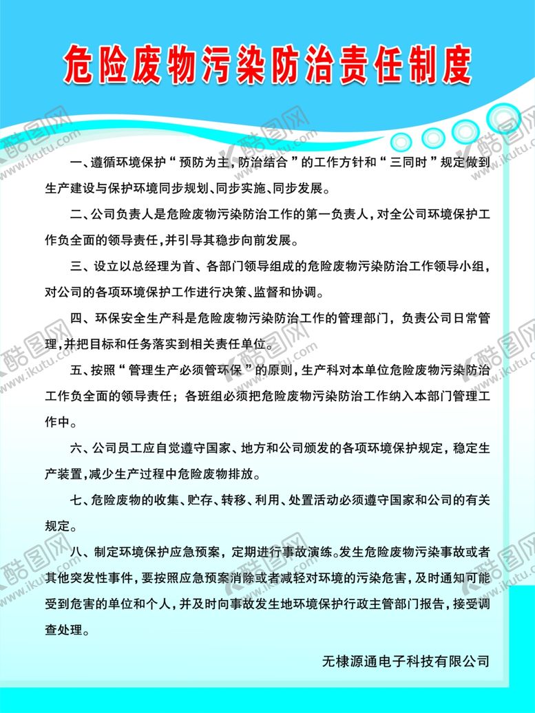 编号：39767304121519418105【酷图网】源文件下载-危废制度