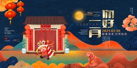 二月你好